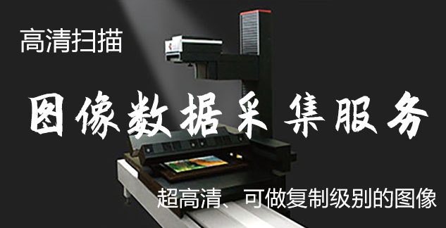 汉川-艺术臻品全链守护-装裱配框・复制扫描・打印集成服务